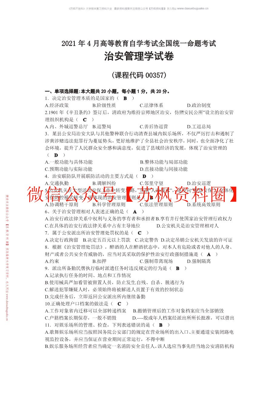 治安管理学